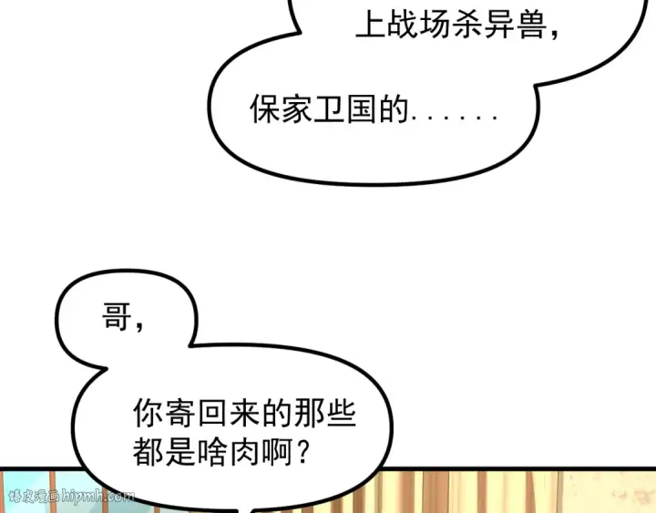 漫画《高武：登陆未来一万年》第29话 挑战第40张图