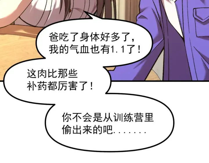 漫画《高武：登陆未来一万年》第29话 挑战第42张图