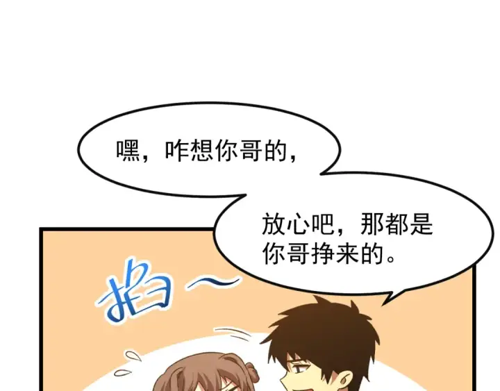 漫画《高武：登陆未来一万年》第29话 挑战第44张图