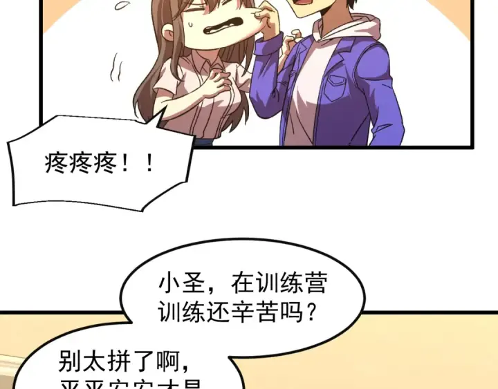 漫画《高武：登陆未来一万年》第29话 挑战第45张图