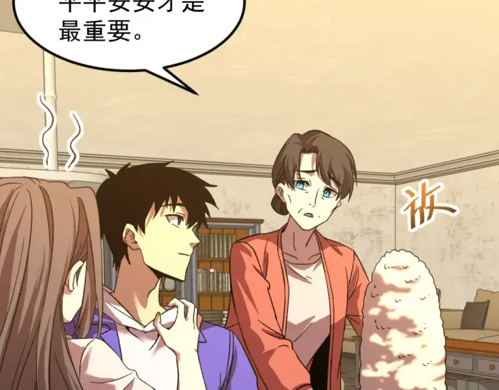 漫画《高武：登陆未来一万年》第29话 挑战第46张图