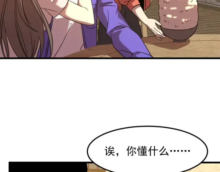 漫画《高武：登陆未来一万年》第29话 挑战第47张图