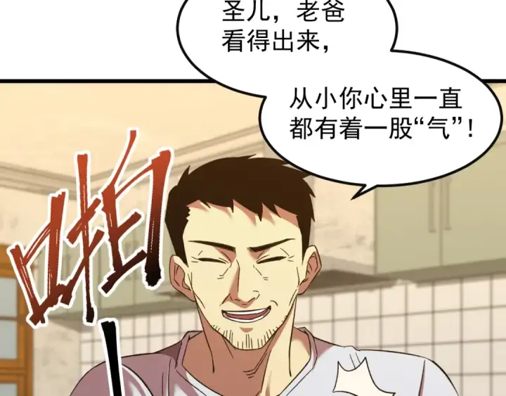 漫画《高武：登陆未来一万年》第29话 挑战第49张图