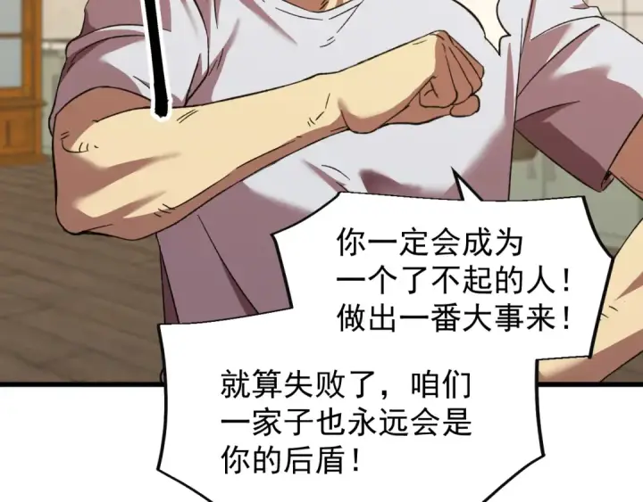 漫画《高武：登陆未来一万年》第29话 挑战第50张图