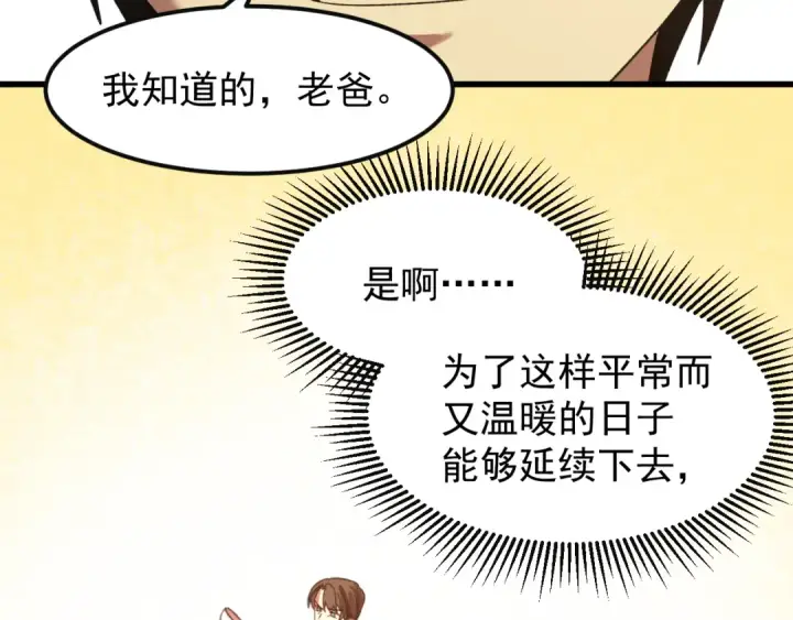 漫画《高武：登陆未来一万年》第29话 挑战第52张图