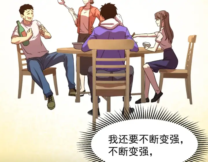 漫画《高武：登陆未来一万年》第29话 挑战第53张图