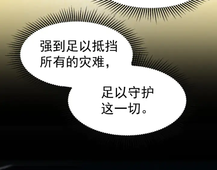 漫画《高武：登陆未来一万年》第29话 挑战第54张图