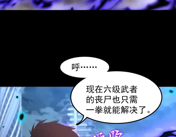 漫画《高武：登陆未来一万年》第29话 挑战第63张图