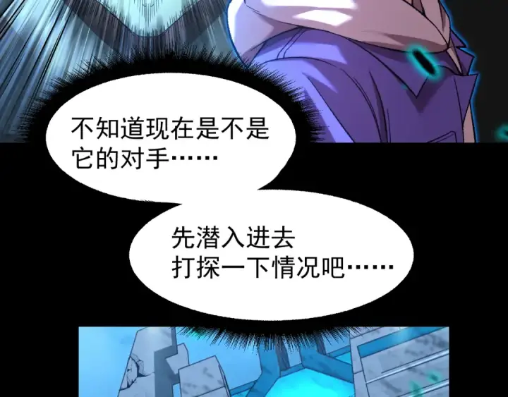 漫画《高武：登陆未来一万年》第29话 挑战第69张图