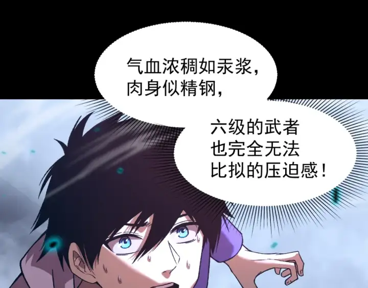 漫画《高武：登陆未来一万年》第29话 挑战第83张图