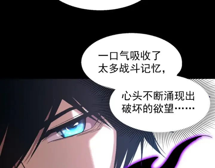 漫画《高武：登陆未来一万年》第29话 挑战第85张图