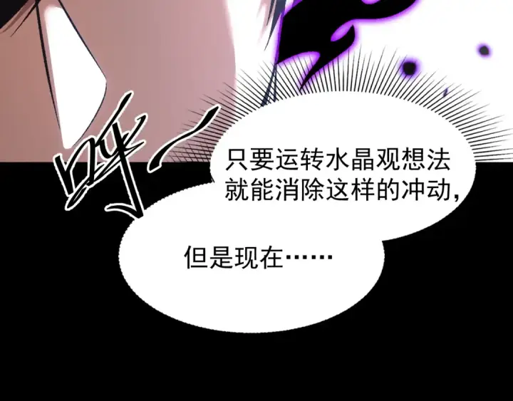 漫画《高武：登陆未来一万年》第29话 挑战第86张图