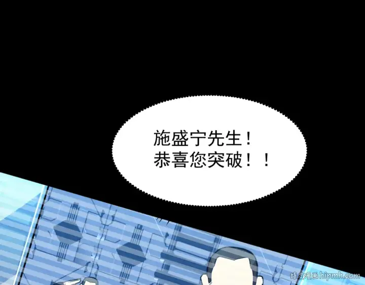 漫画《高武：登陆未来一万年》第30话 宗师第112张图