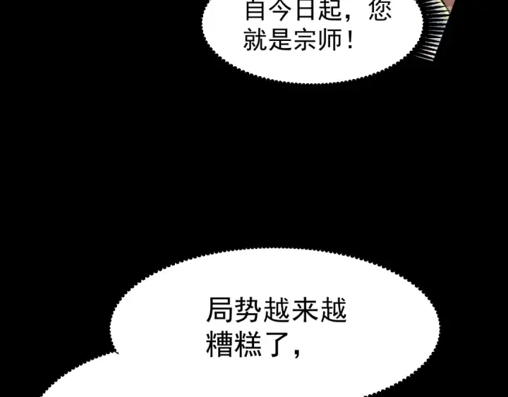 漫画《高武：登陆未来一万年》第30话 宗师第114张图