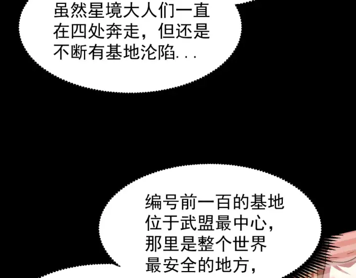 漫画《高武：登陆未来一万年》第30话 宗师第115张图
