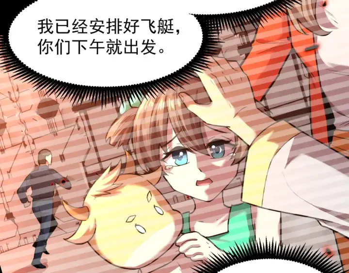 漫画《高武：登陆未来一万年》第30话 宗师第116张图