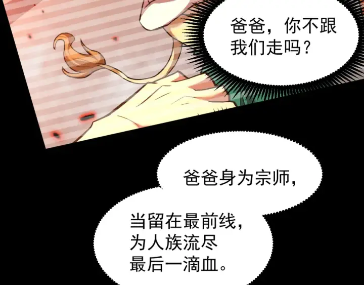 漫画《高武：登陆未来一万年》第30话 宗师第117张图