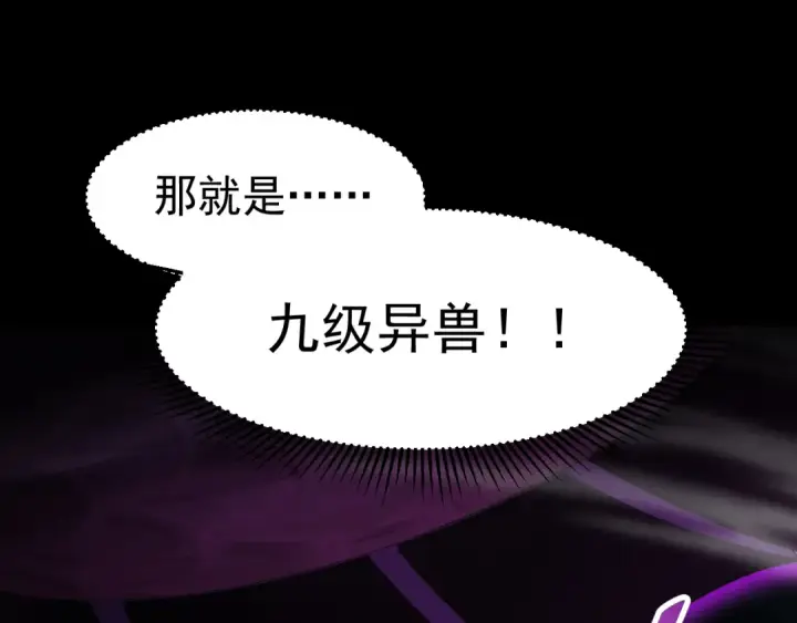 漫画《高武：登陆未来一万年》第30话 宗师第119张图