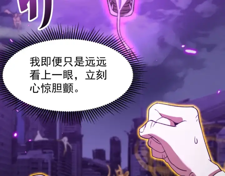 漫画《高武：登陆未来一万年》第30话 宗师第122张图
