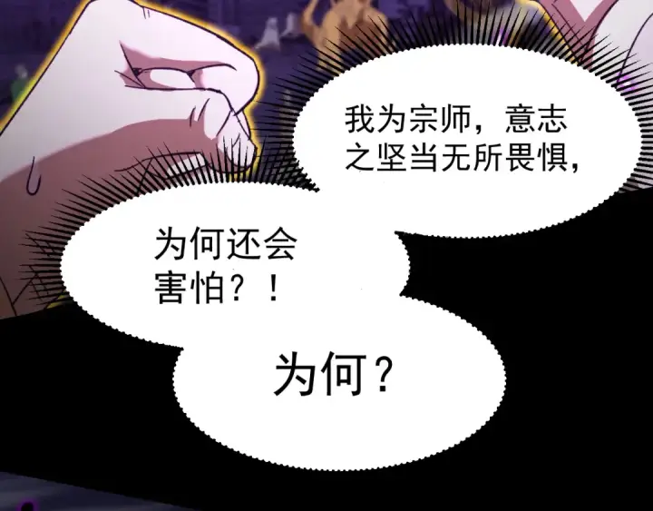 漫画《高武：登陆未来一万年》第30话 宗师第123张图