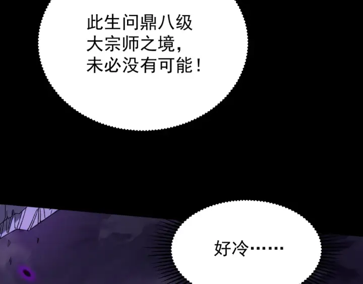 漫画《高武：登陆未来一万年》第30话 宗师第129张图