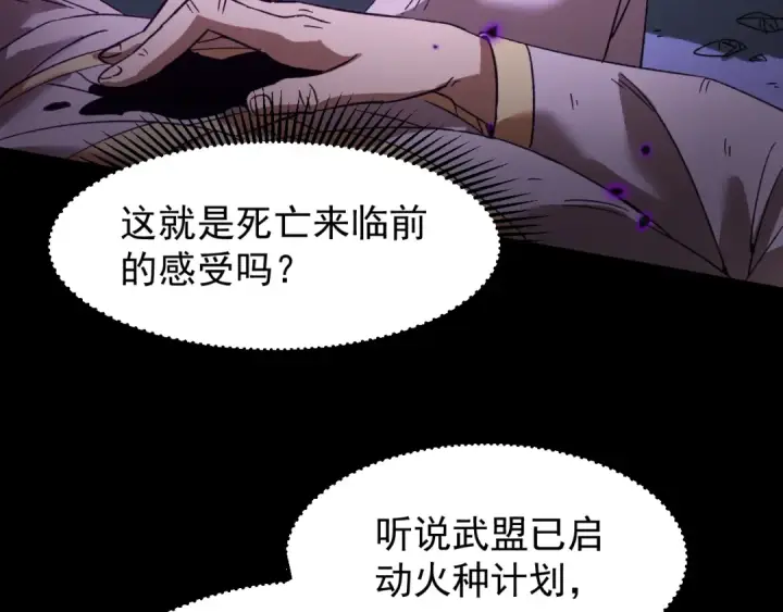 漫画《高武：登陆未来一万年》第30话 宗师第131张图