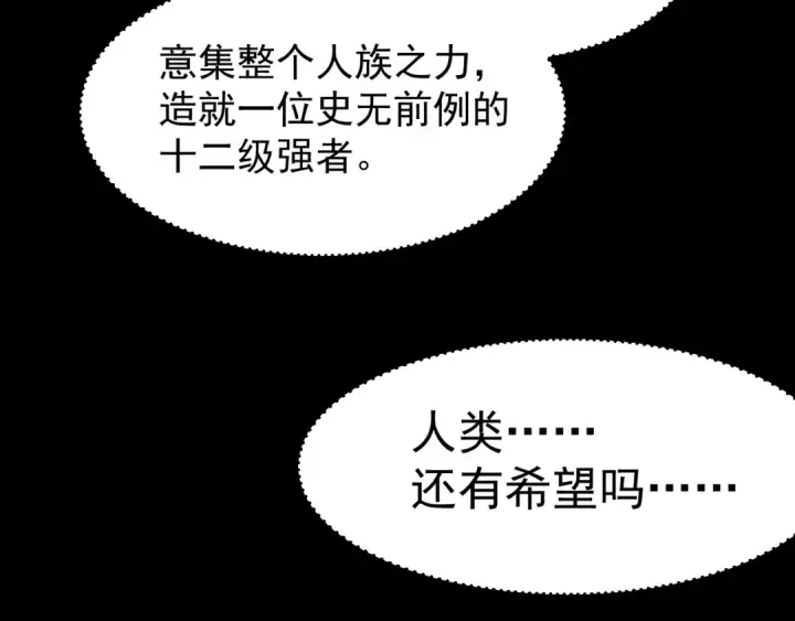 漫画《高武：登陆未来一万年》第30话 宗师第132张图
