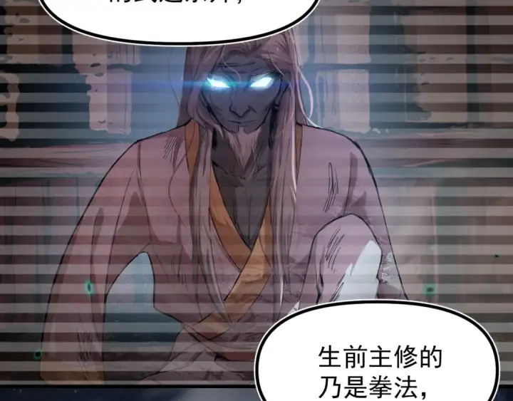 漫画《高武：登陆未来一万年》第30话 宗师第141张图