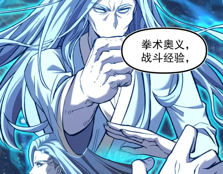 漫画《高武：登陆未来一万年》第30话 宗师第143张图