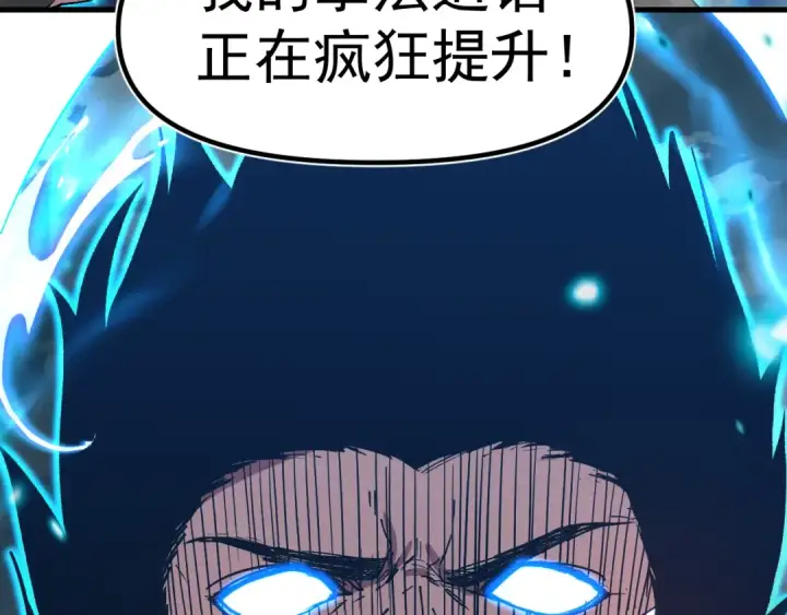 漫画《高武：登陆未来一万年》第30话 宗师第146张图