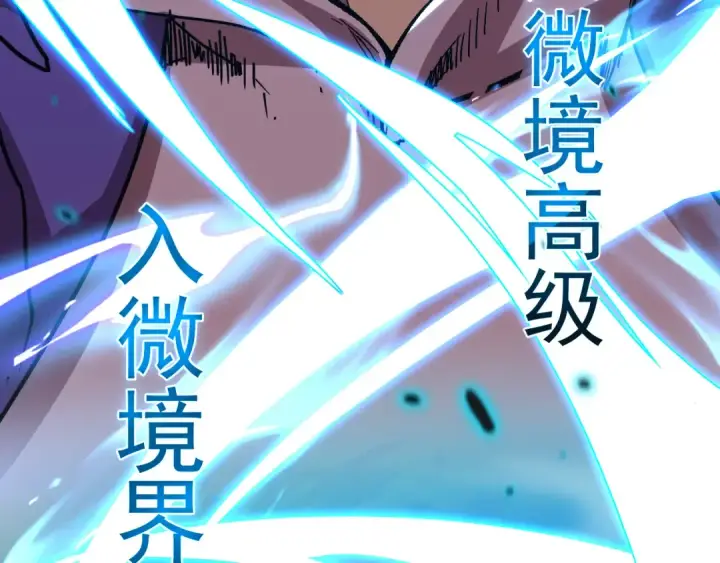 漫画《高武：登陆未来一万年》第30话 宗师第148张图