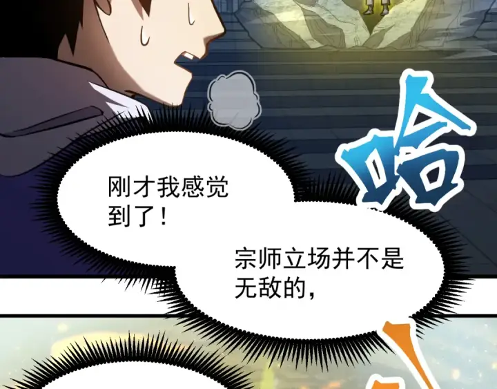 漫画《高武：登陆未来一万年》第30话 宗师第20张图
