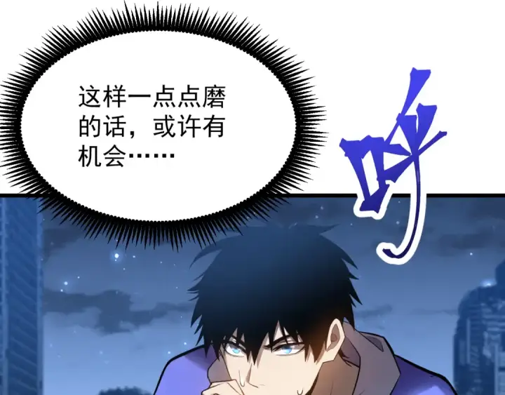 漫画《高武：登陆未来一万年》第30话 宗师第23张图