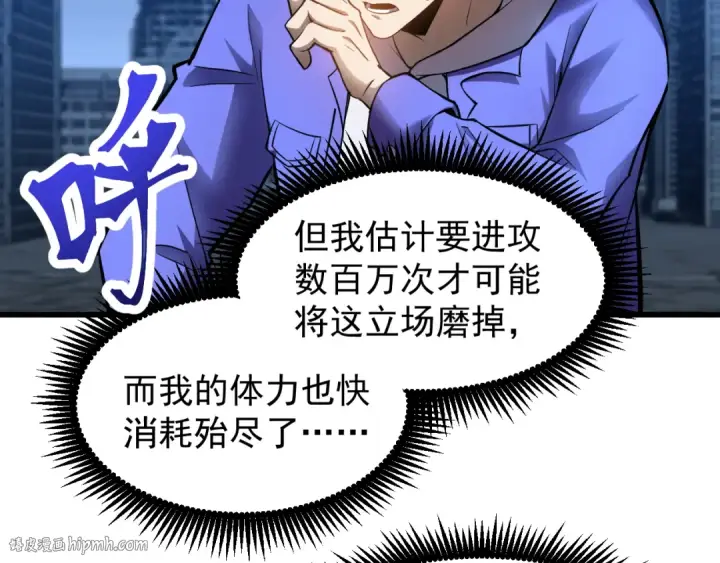 漫画《高武：登陆未来一万年》第30话 宗师第24张图
