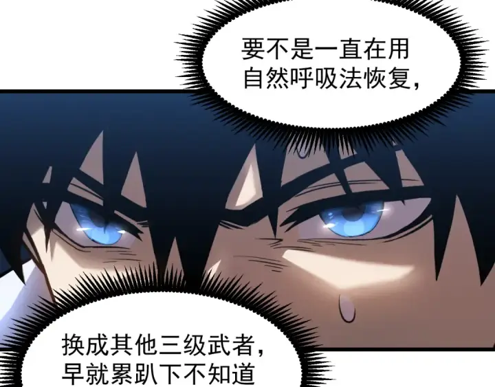 漫画《高武：登陆未来一万年》第30话 宗师第25张图