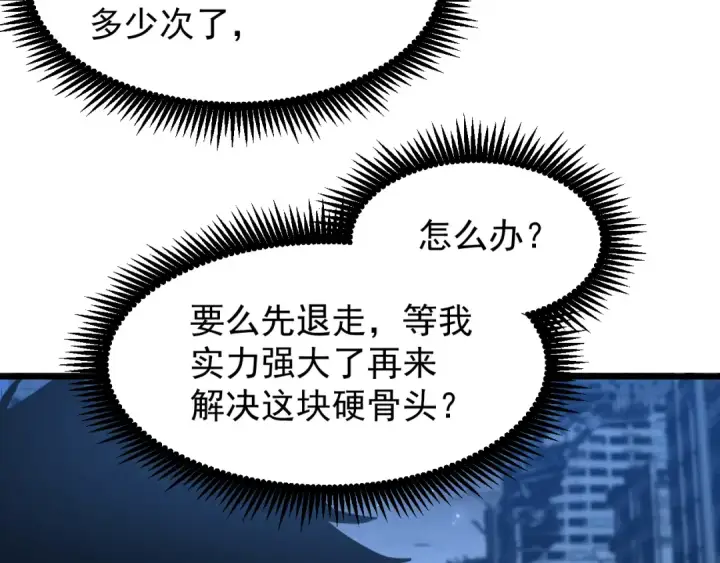 漫画《高武：登陆未来一万年》第30话 宗师第26张图