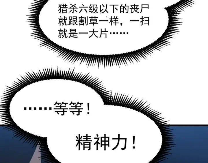 漫画《高武：登陆未来一万年》第30话 宗师第28张图
