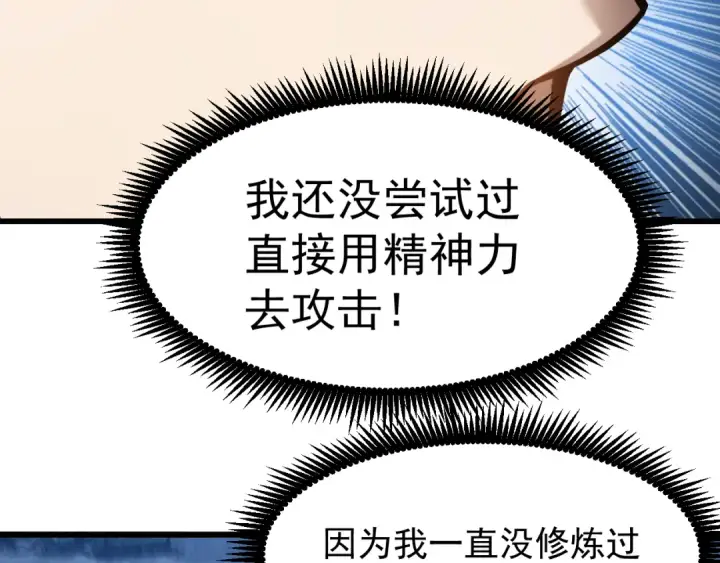 漫画《高武：登陆未来一万年》第30话 宗师第30张图