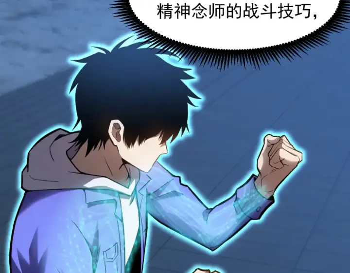 漫画《高武：登陆未来一万年》第30话 宗师第31张图