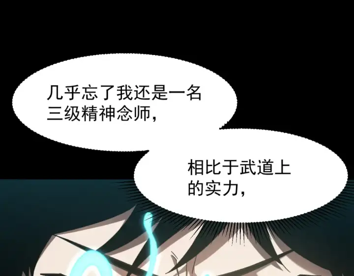 漫画《高武：登陆未来一万年》第30话 宗师第34张图