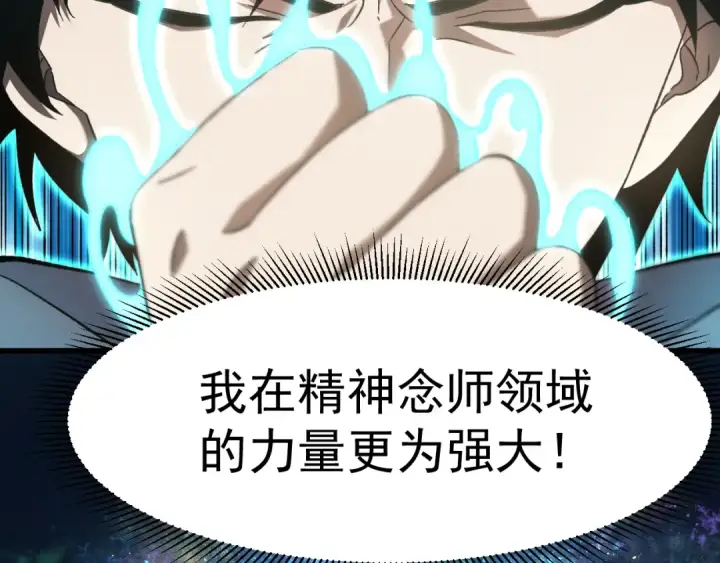 漫画《高武：登陆未来一万年》第30话 宗师第35张图