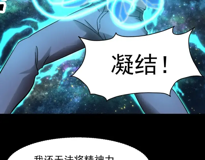 漫画《高武：登陆未来一万年》第30话 宗师第37张图