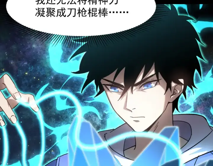 漫画《高武：登陆未来一万年》第30话 宗师第38张图