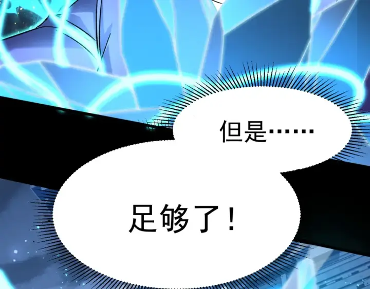 漫画《高武：登陆未来一万年》第30话 宗师第39张图