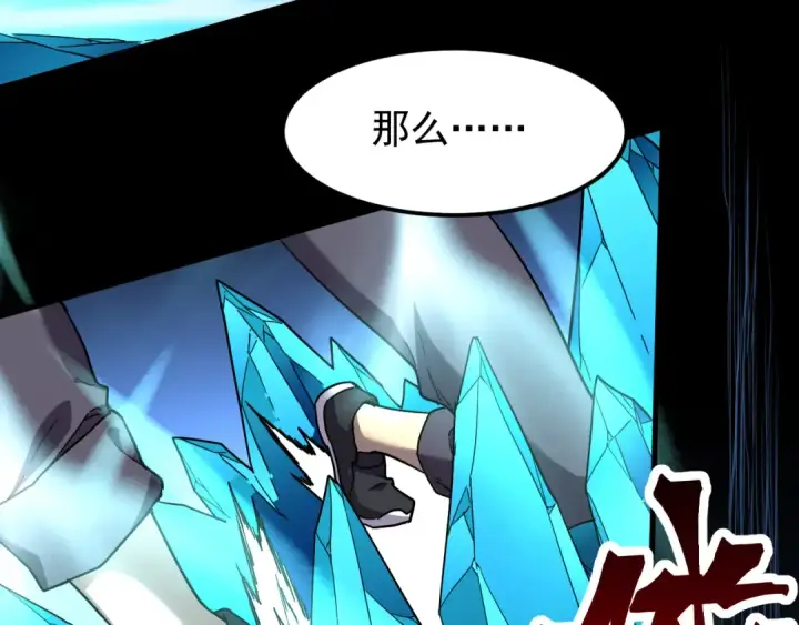 漫画《高武：登陆未来一万年》第30话 宗师第78张图
