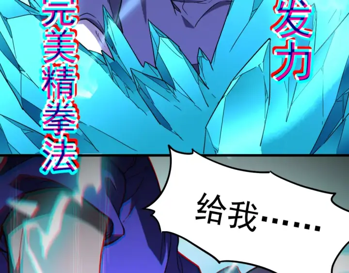 漫画《高武：登陆未来一万年》第30话 宗师第81张图
