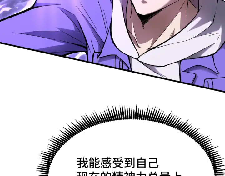 漫画《高武：登陆未来一万年》第31话 继承第111张图