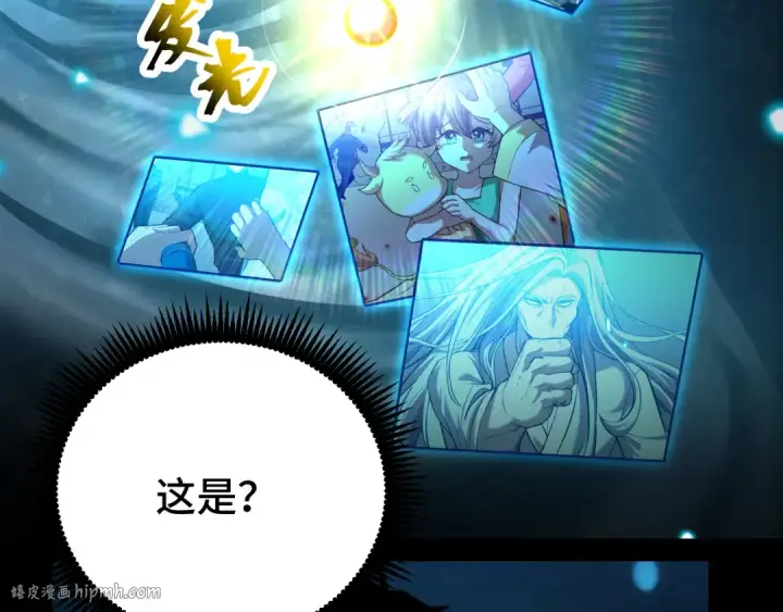 漫画《高武：登陆未来一万年》第31话 继承第32张图