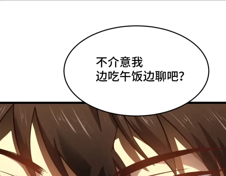 漫画《高武：登陆未来一万年》第32话 商谈第10张图