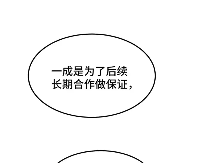 漫画《高武：登陆未来一万年》第32话 商谈第105张图